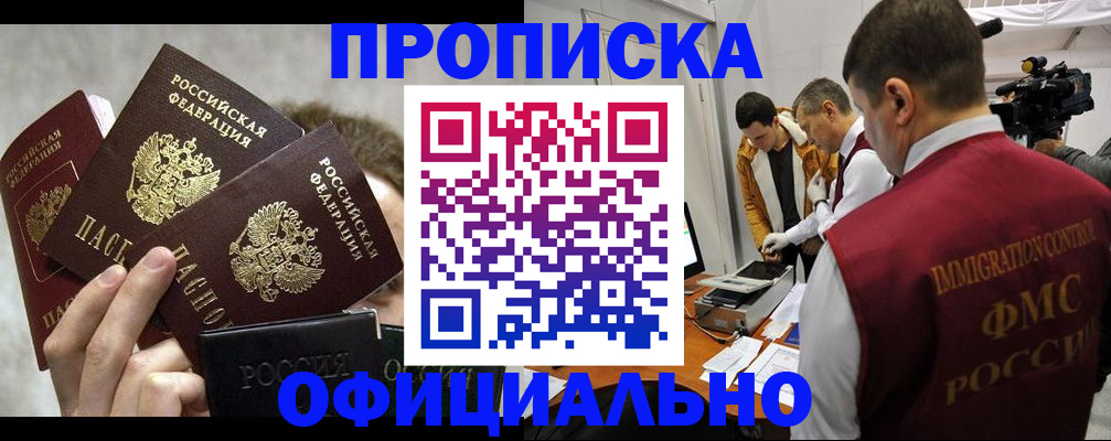 прописка в Орловской области